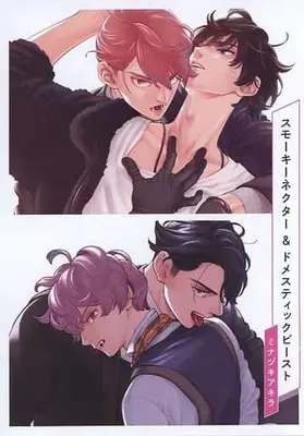 Manga Smoky Nectar (【小冊子】スモーキーネクター&ドメスティックビースト Special Episode Book)  / Minazuki Akira