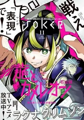 Magazine GANGAN JOKER (ガンガンJOKER 2023年11月号) 