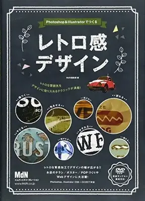How to Draw  (Photoshop&Illustratorでつくるレトロ感デザイン) 