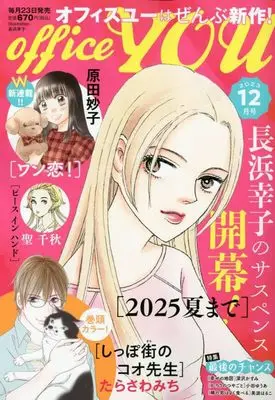 Magazine OFFICE YOU (OFFICE YOU(オフィスユー) 2023年 12 月号 [雑誌]) 