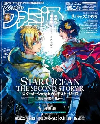 Magazine Weekly Famitsu (週刊ファミ通 2023年11月9日号 No.1821) 