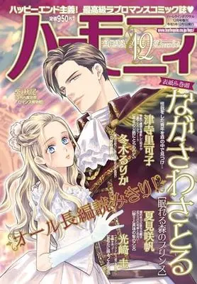 Magazine Harmony (Magazine) (ハーモニィ12号) 