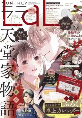 Magazine LaLa (LaLa 2023年 12 月号 [雑誌]) 