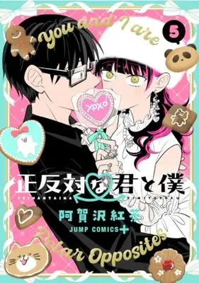Manga Seihantai na Kimi to Boku vol.5 (正反対な君と僕(5): ジャンプコミックス)  / 阿賀沢紅茶