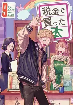 Manga Zeikin de Katta Hon vol.9 (税金で買った本(9) (ヤンマガKCスペシャル))  / Keiyama Kei