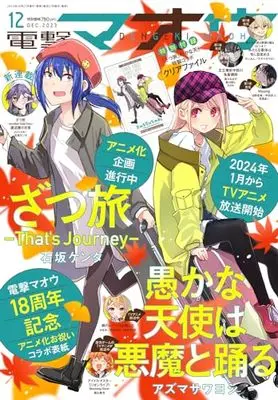 Magazine Dengeki Maoh (電撃マオウ 2023年12月号) 