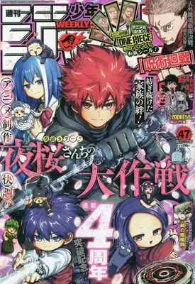 Magazine Weekly Shonen JUMP (少年ジャンプ(47) 2023年 11/6 号 [雑誌]) 