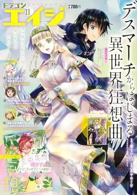 Magazine Monthly Dragon Age (ドラゴンエイジ 2023年11月号) 