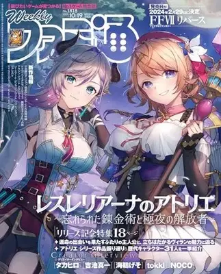 Magazine Weekly Famitsu (週刊ファミ通 2023年10月19日号 No.1818) 