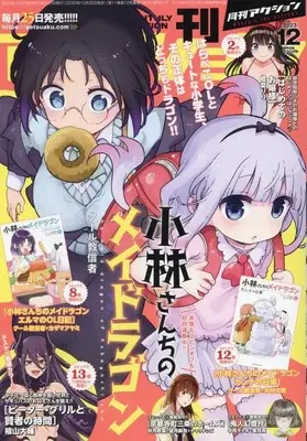 Magazine Monthly Action (月刊アクション 2023年12月号 [雑誌]) 