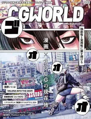 Magazine  (CGWORLD (シージーワールド) 2023年 11月号 vol.303(特集:漫画×3DCGの現在地)) 