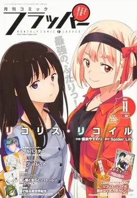 Magazine Comic Flapper (コミックフラッパー 2023年11月号) 
