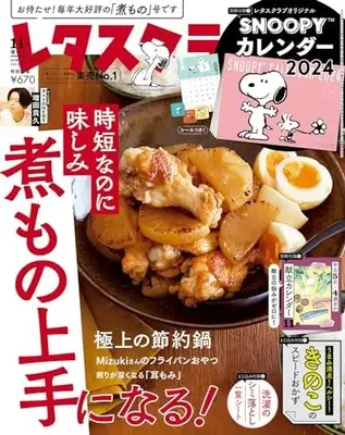 Magazine Lettuce Club (レタスクラブ '23 11月増刊号) 
