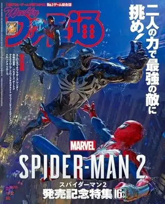 Magazine Weekly Famitsu (週刊ファミ通 2023年11月2日号 No.1820) 