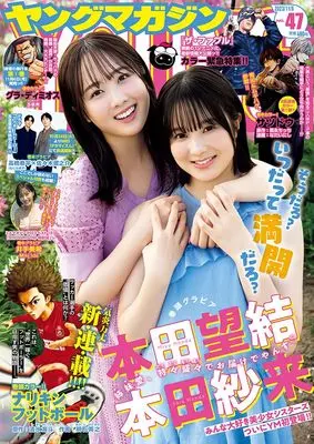 Magazine  (ヤングマガジン 2023年 11/6 号 [雑誌]) 