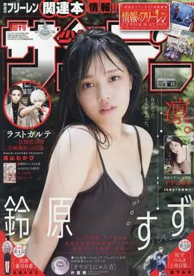 Magazine Weekly Shonen Sunday (少年サンデー 2023年 11/8 号 [雑誌]) 
