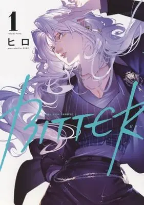 Manga BITTER (Hiro) vol.1 (BITTER 1 (1巻) (YKコミックス))  / Hiro