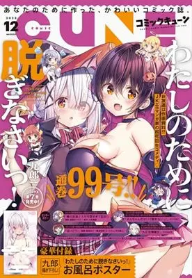 Magazine Monthly Comic Cune (コミックキューン 2023年12月号) 