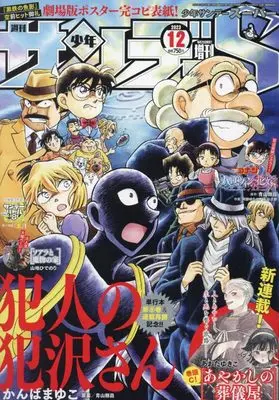 Magazine Weekly Shonen Sunday S (サンデーS(スーパー) 2023年 12/1 号 [雑誌]: 週刊少年サンデー 増刊) 