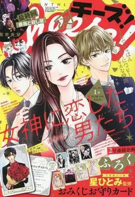 Magazine Cheese! (付録付)Cheese! 2023年12月号 チーズ!) 