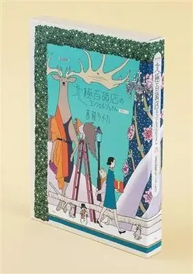 Manga Set Hokkyoku Hyakkaten no Concierge-san (The Concierge at Hokkyoku Department Store) (北極百貨店のコンシェルジュさん2巻セット(特装版))  / Nishimura Tsuchika