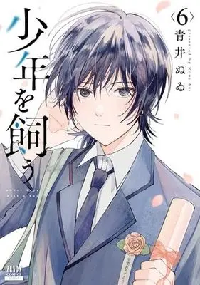 Manga Set Shounen wo Kau (6) (少年を飼う コミック 全6巻セット)  / Aoi Nuwi