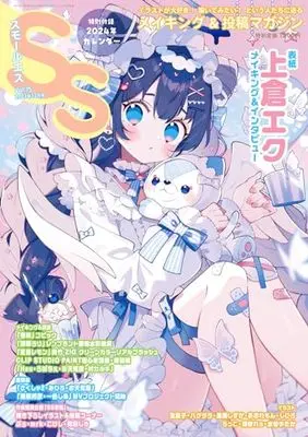 Magazine SS (Small S) (スモールエス vol.75 2023年12月号) 