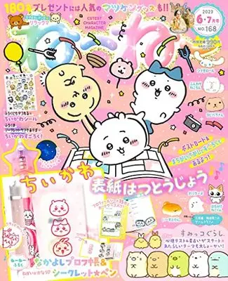 Magazine Nene (ねーねー 2023年 06月号 [雑誌]) 