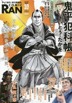 Magazine Comic RAN (コミック乱 2023年10月号[雑誌]) 