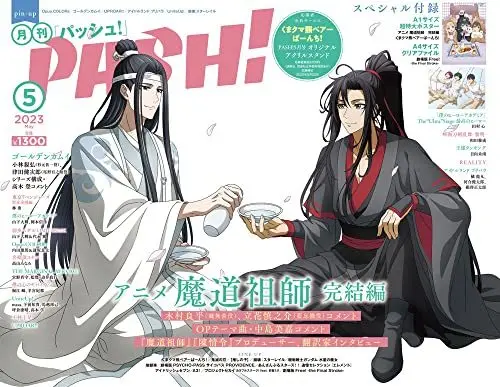 Magazine PASH! (PASH! 2023年 05月号) 