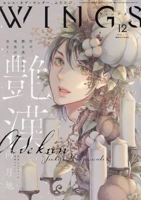 Magazine WINGS (WINGS(ウィングス) 2023年 12 月号 [雑誌]) 