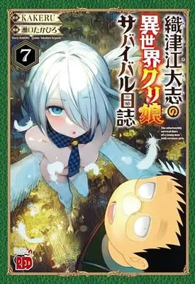 Manga Oritsue Taishi no Isekai Cre Musu Survival Nisshi vol.7 (織津江大志の異世界クリ娘サバイバル日誌 7 (7) (チャンピオンREDコミックス))  / Seguchi Takahiro & KAKERU