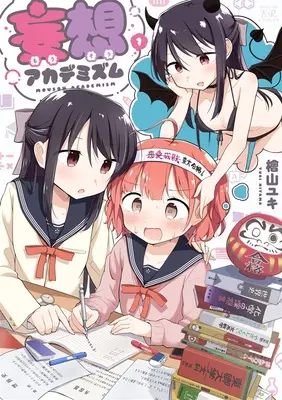 Special Edition Manga with Acrylic stand Mousou Academism vol.1 (妄想アカデミズム 1『描き下ろしB6アクリルフィギュア付きメロンブックス限定版』)  / 檜山ユキ