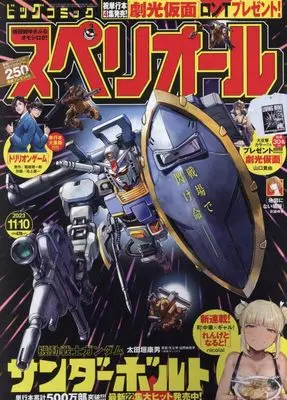 Magazine Big Comic Superior (ビッグ スペリオール 2023年 11/10 号 [雑誌]) 