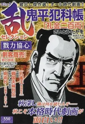 Manga Comic RAN (コミック乱セレクション: SPコミックス SPポケットワイド)  / Anthology