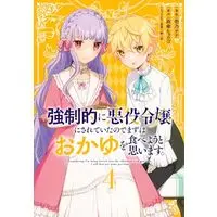 Manga Kyouseiteki ni Akuyaku Reijou ni Sareteita no de Mazu wa Okayu wo Tabeyou to Omoimasu. vol.4 (強制的に悪役令嬢にされていたのでまずはおかゆを食べようと思います。(4) (KCx))  / Suzunosuke & Ichino Nana