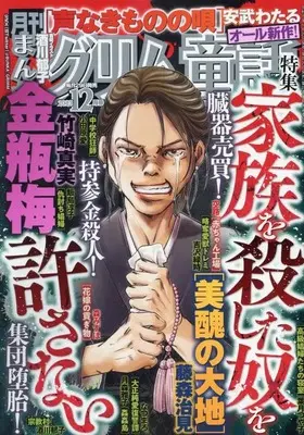 Magazine Manga Grimm Douwa (まんがグリム童話 2023年 12 月号 [雑誌]) 