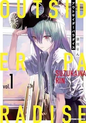 Manga Outsider Paradise vol.1 (アウトサイダーパラダイス (1) (アクションコミックス))  / Suzukawa Rin