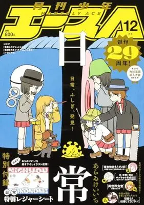 Magazine Shounen Ace (少年エース 2023年12月号) 