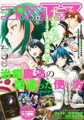 Magazine Monthly COMP ACE (コンプエース 2023年12月号) 