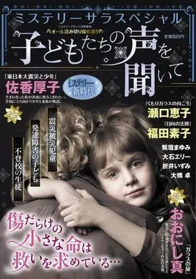 Magazine  (子どもたちの声を聞いて 2023年11月号) 