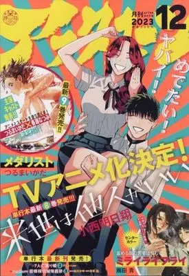 Magazine Afternoon (付録付)アフタヌーン 2023年12月号) 