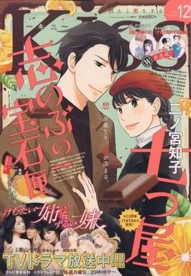 Magazine Kiss (Magazine) (Kiss(キス) 2023年12月号) 