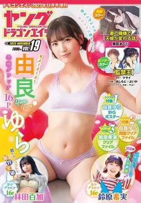 Magazine Young Dragon Age (付録付)ヤングドラゴンエイジ VOL.19) 