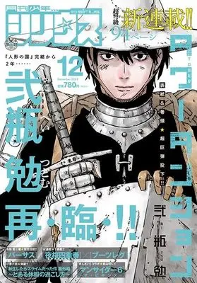 Magazine Monthly Shonen Sirius (月刊少年シリウス 2023年12月号) 