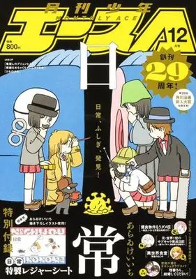 Magazine Shounen Ace (付録付)少年A(エース) 2023年12月号) 