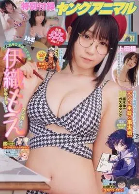 Magazine  (付録付)ヤングアニマル 2023年11月10日号) 