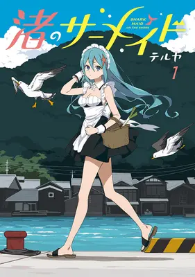 Special Edition Manga with Acrylic stand Nagisa no Shark Maid vol.1 (渚のサーメイド 1『B6アクリルスタンドフィギュア付きメロンブックス限定版』)  / Teruya