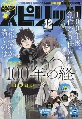 Magazine Monthly Spirits (月刊!スピリッツ 2023年12月号) 