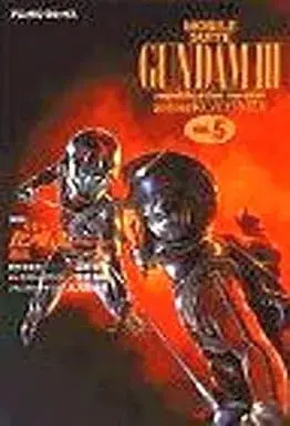 Manga Gundam series vol.5 (復刻版 機動戦士ガンダムⅢ(アニメコミックス) (5)) 